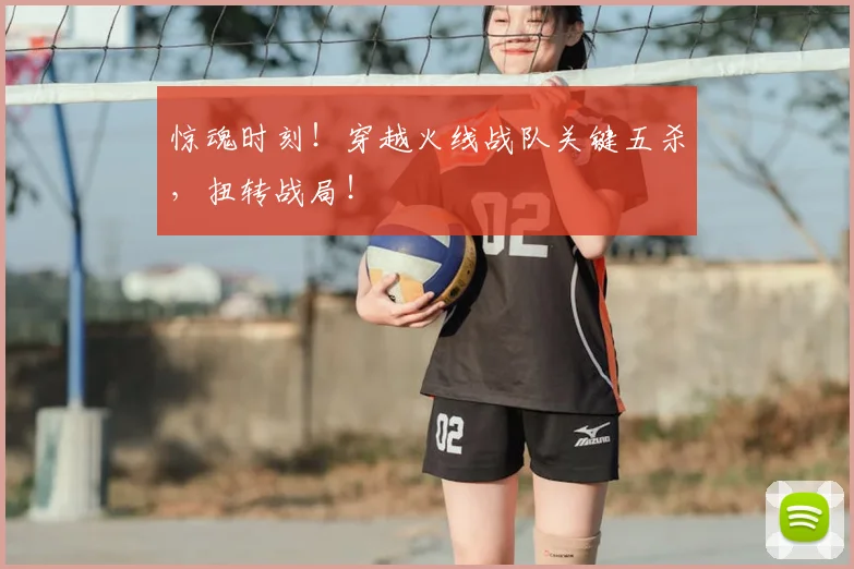 惊魂时刻！穿越火线战队关键五杀，扭转战局！